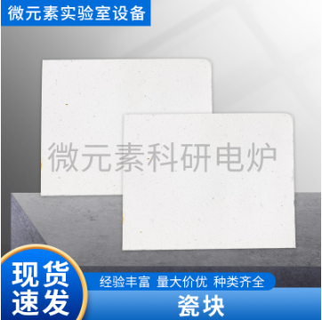 墊磚——瓷塊